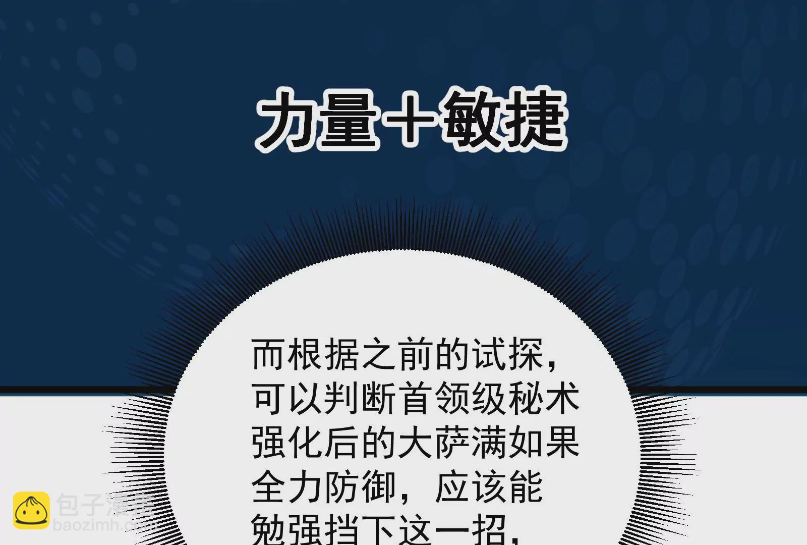 古神遊戲 - 第43話必殺！底牌盡出的連招！(3/4) - 6